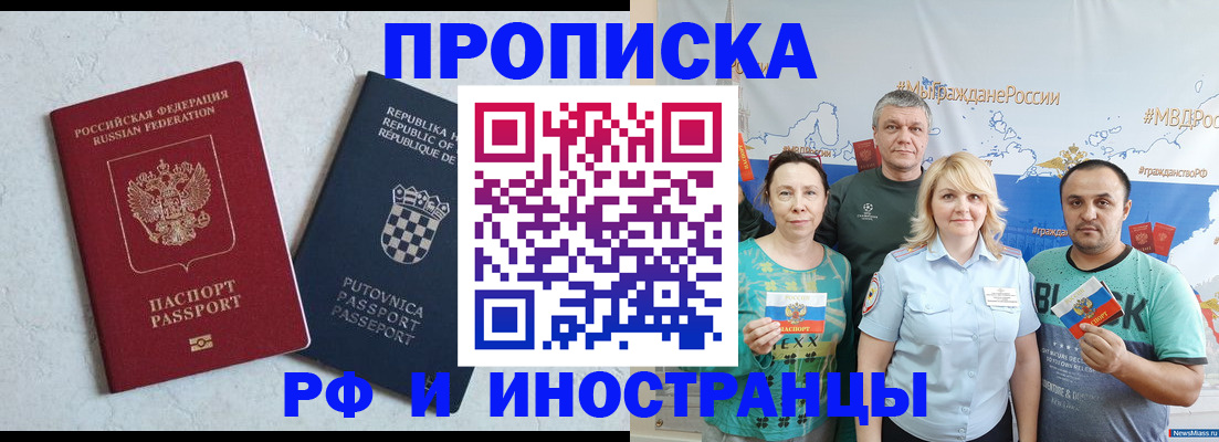 прописка для работы в Адыгее