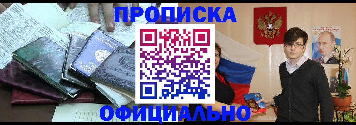 временная регистрация недорого в Адыгее